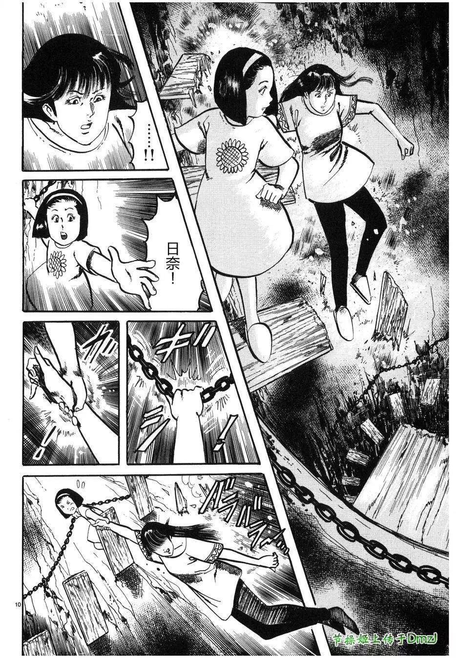 《砂尘航路》第29回 第9页