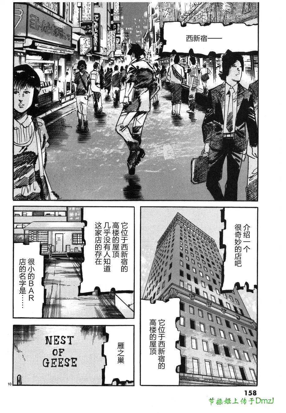 《砂尘航路》第31回 第10页