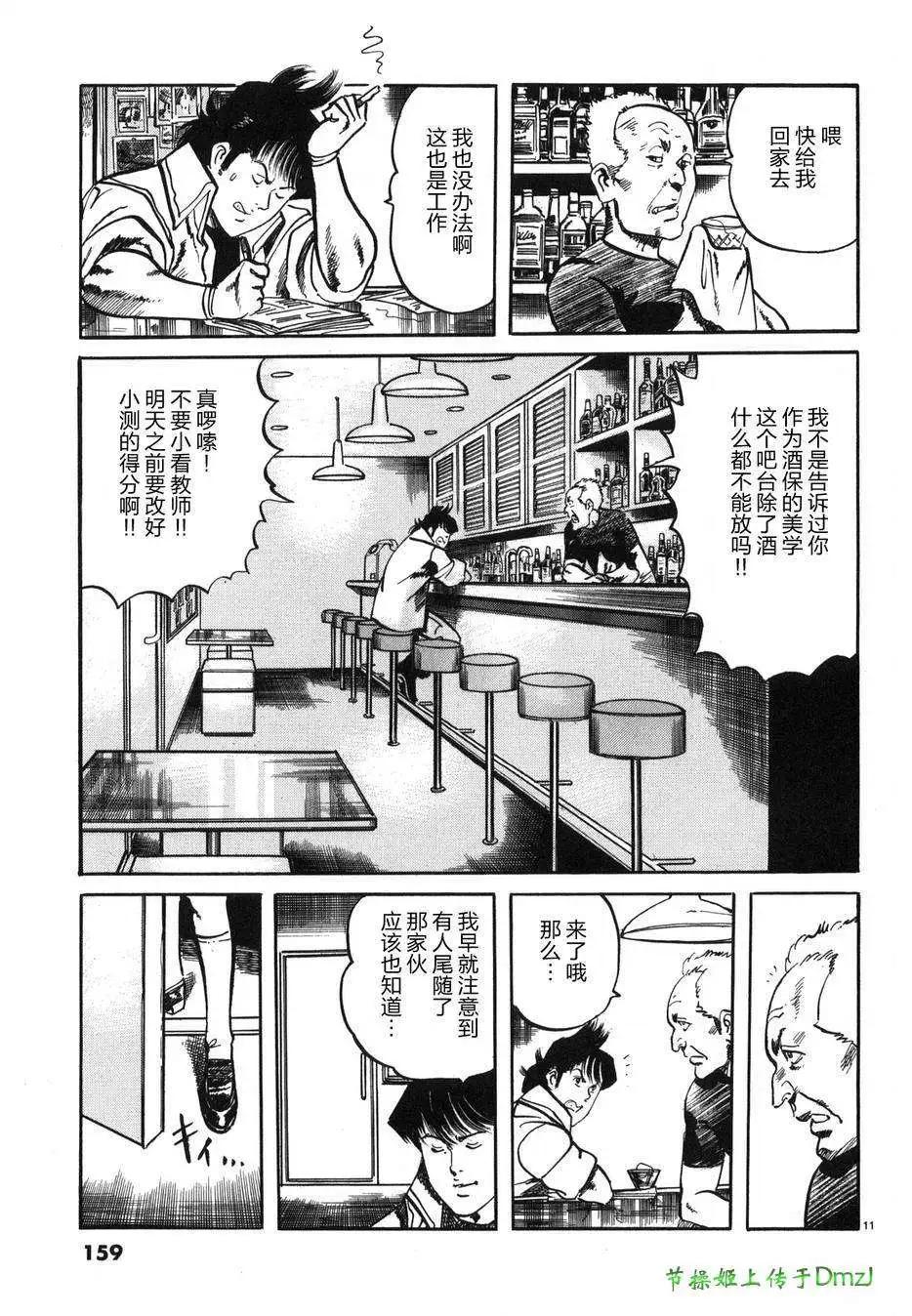 《砂尘航路》第31回 第11页