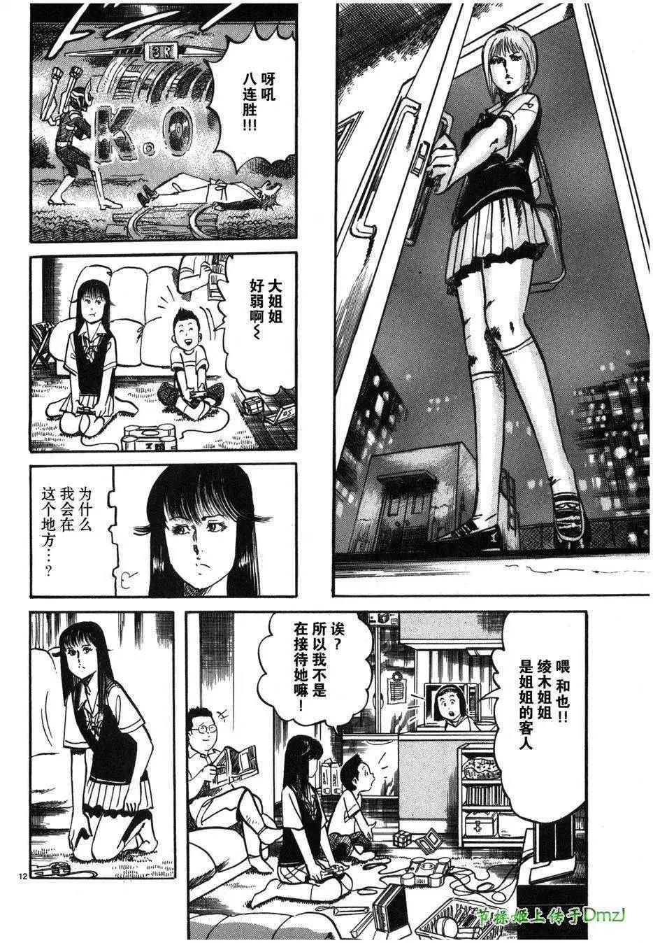 《砂尘航路》第31回 第12页
