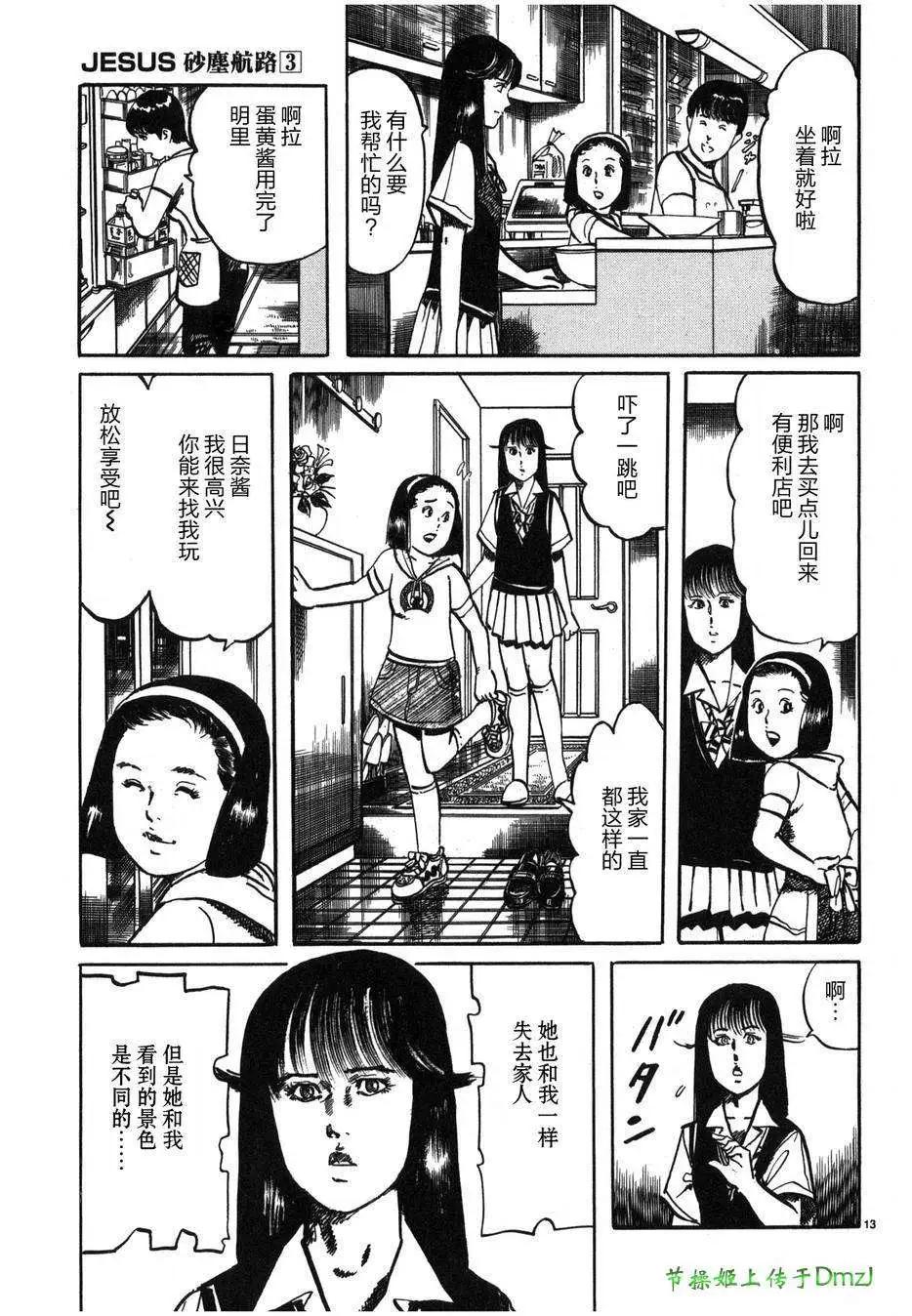 《砂尘航路》第31回 第13页