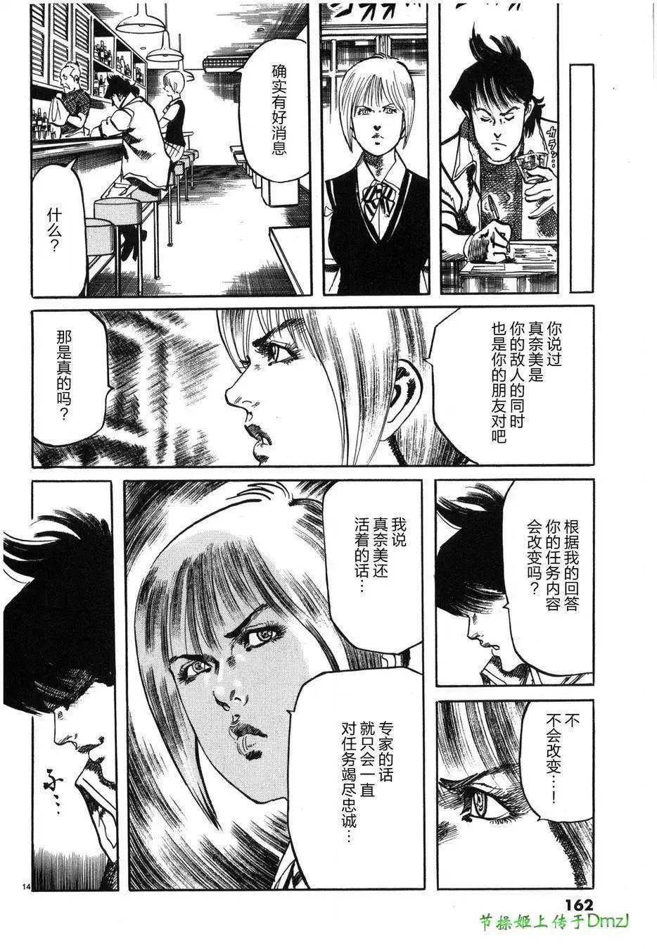 《砂尘航路》第31回 第14页