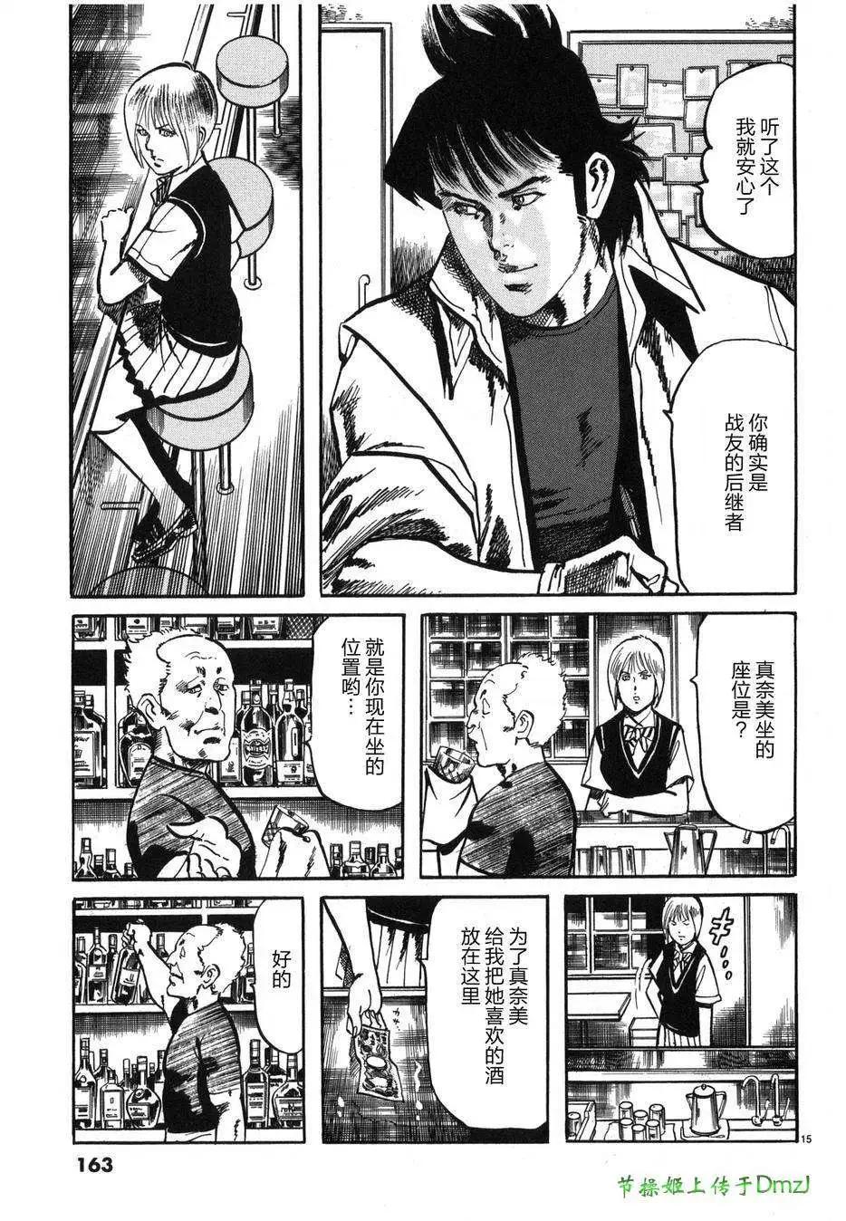 《砂尘航路》第31回 第15页