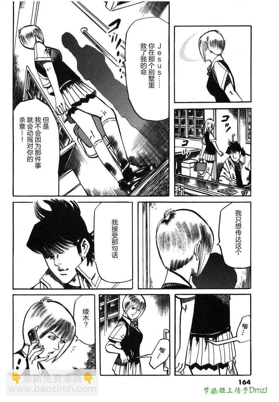 《砂尘航路》第31回 第16页