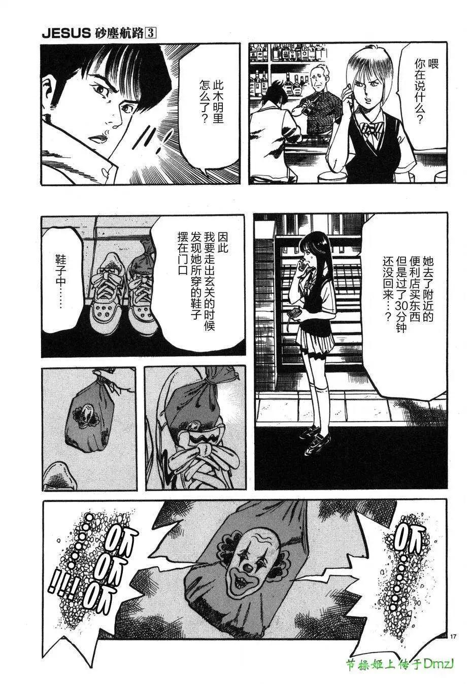 《砂尘航路》第31回 第17页