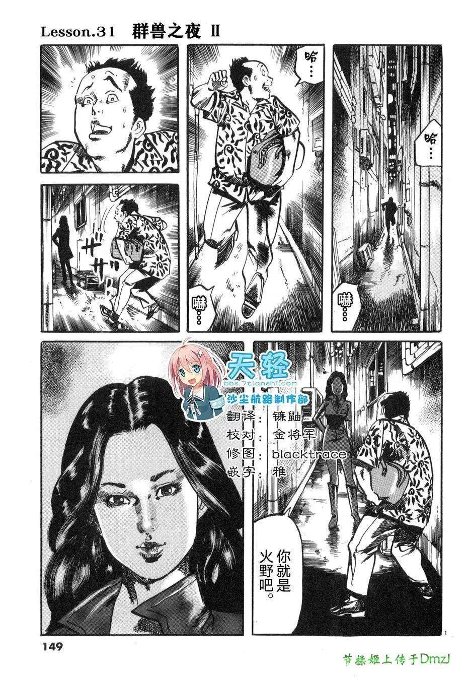 《砂尘航路》第31回 第1页
