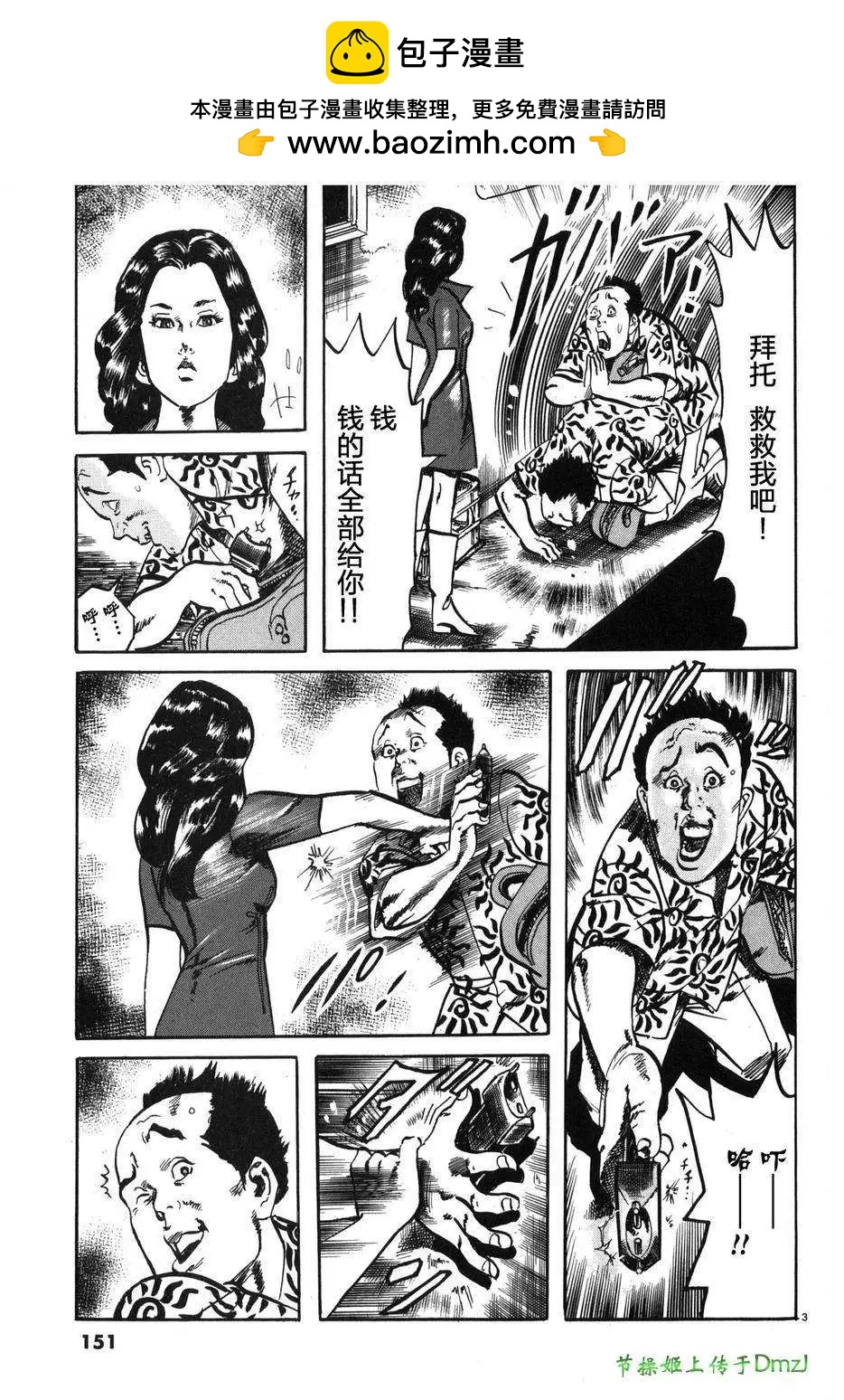 《砂尘航路》第31回 第3页