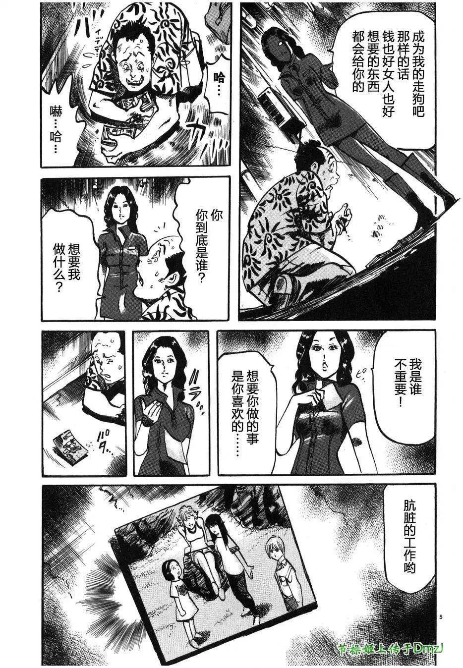 《砂尘航路》第31回 第5页