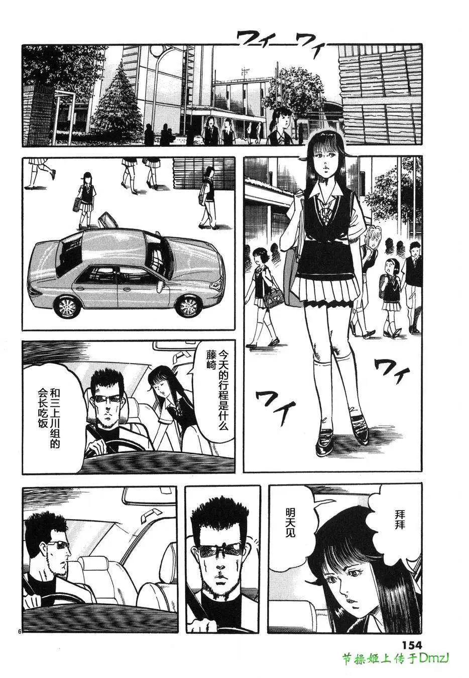 《砂尘航路》第31回 第6页