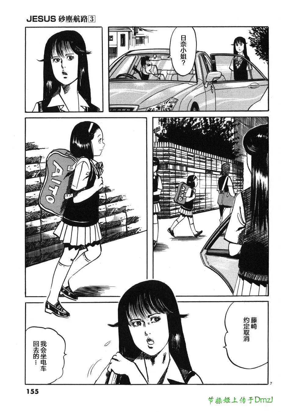 《砂尘航路》第31回 第7页