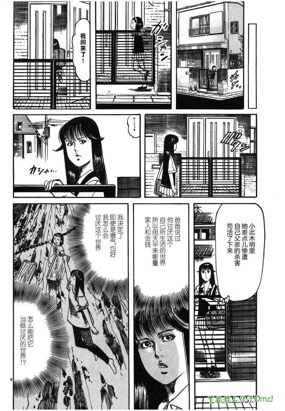 《砂尘航路》第31回 第8页