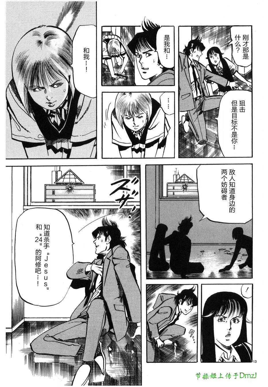 《砂尘航路》第30回 第11页