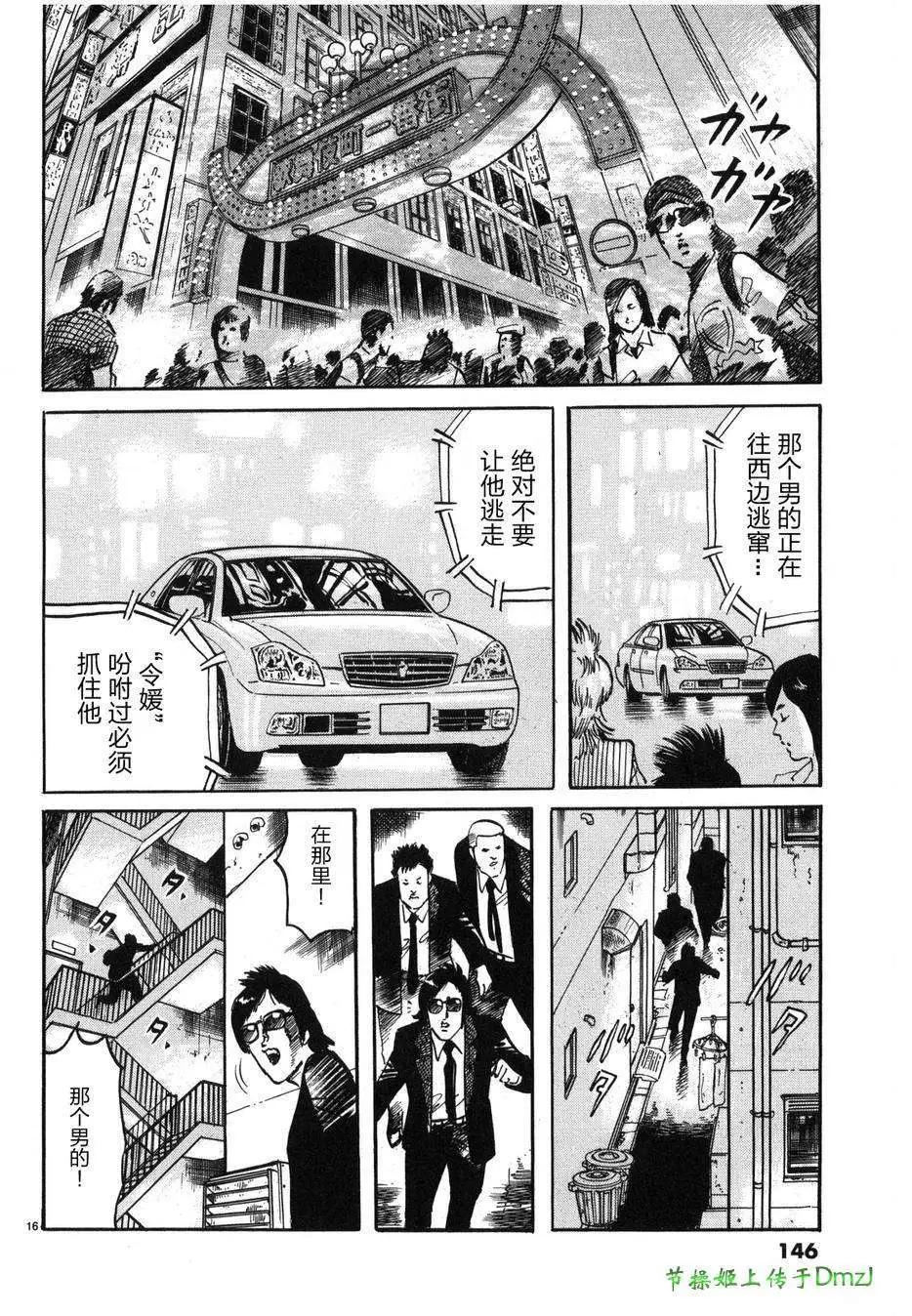 《砂尘航路》第30回 第14页
