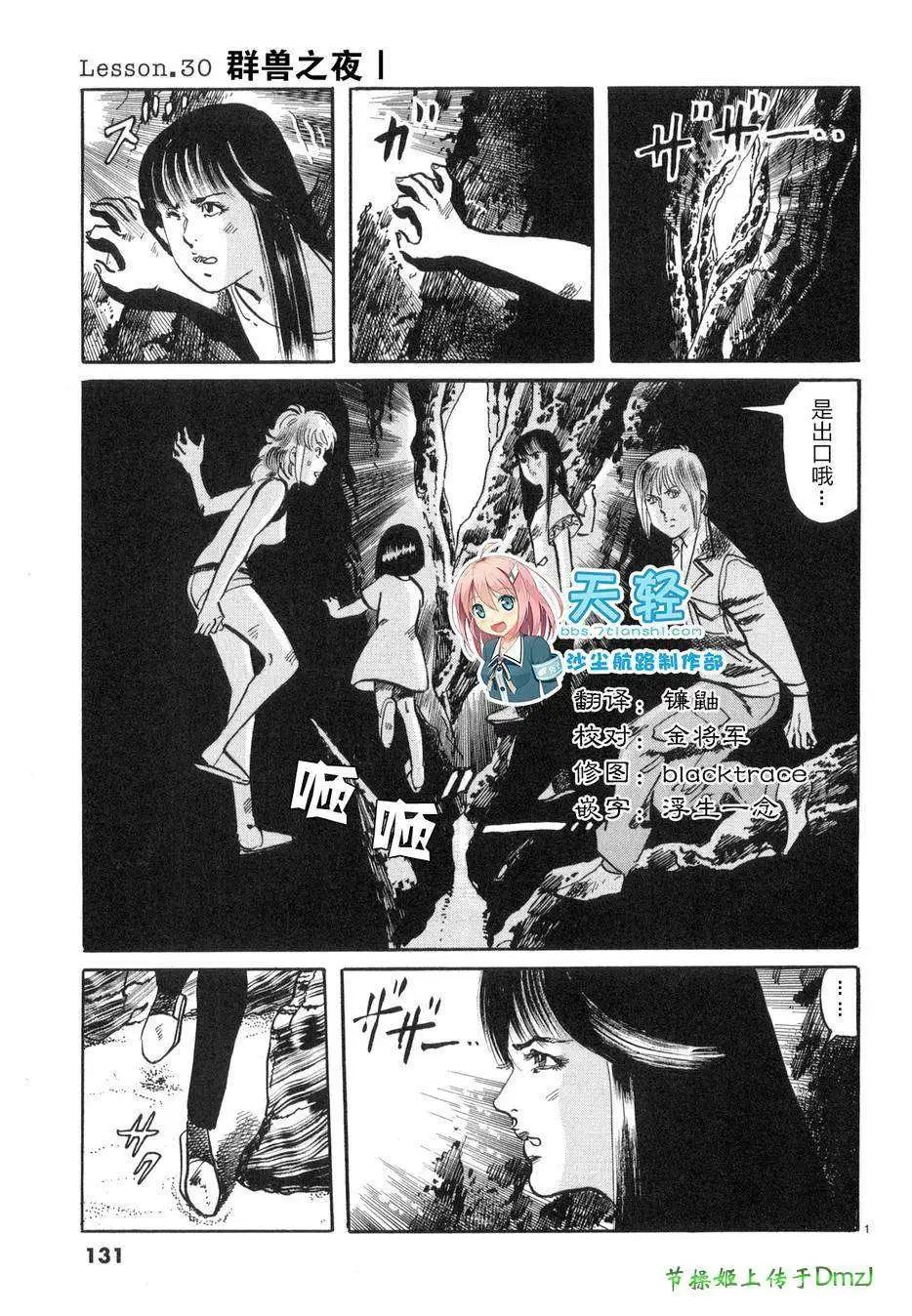 《砂尘航路》第30回 第1页