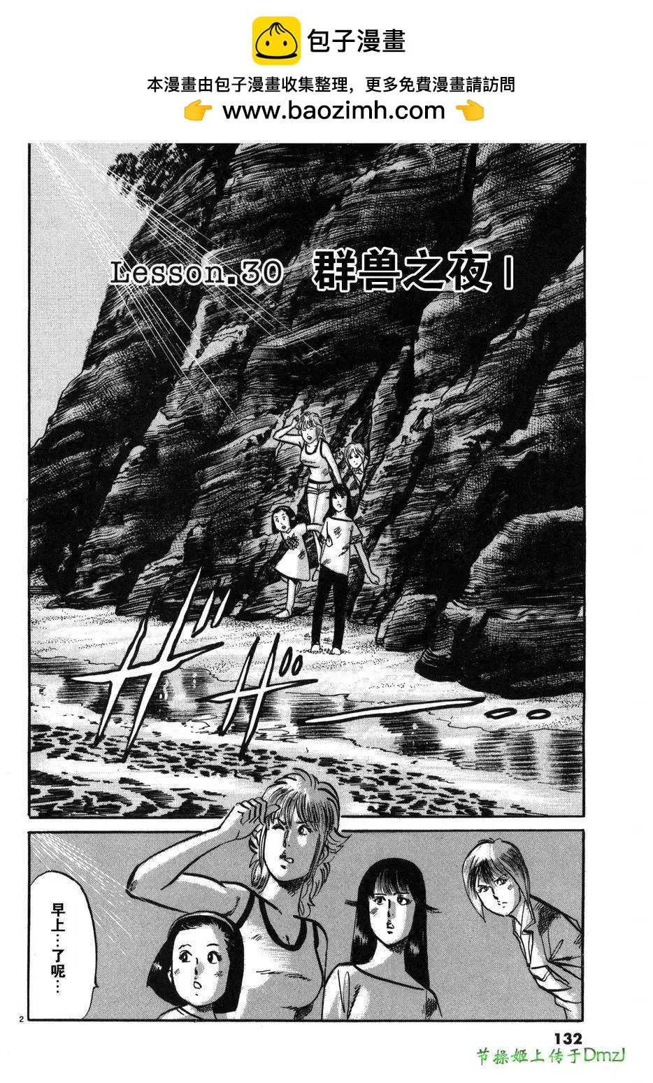 《砂尘航路》第30回 第2页