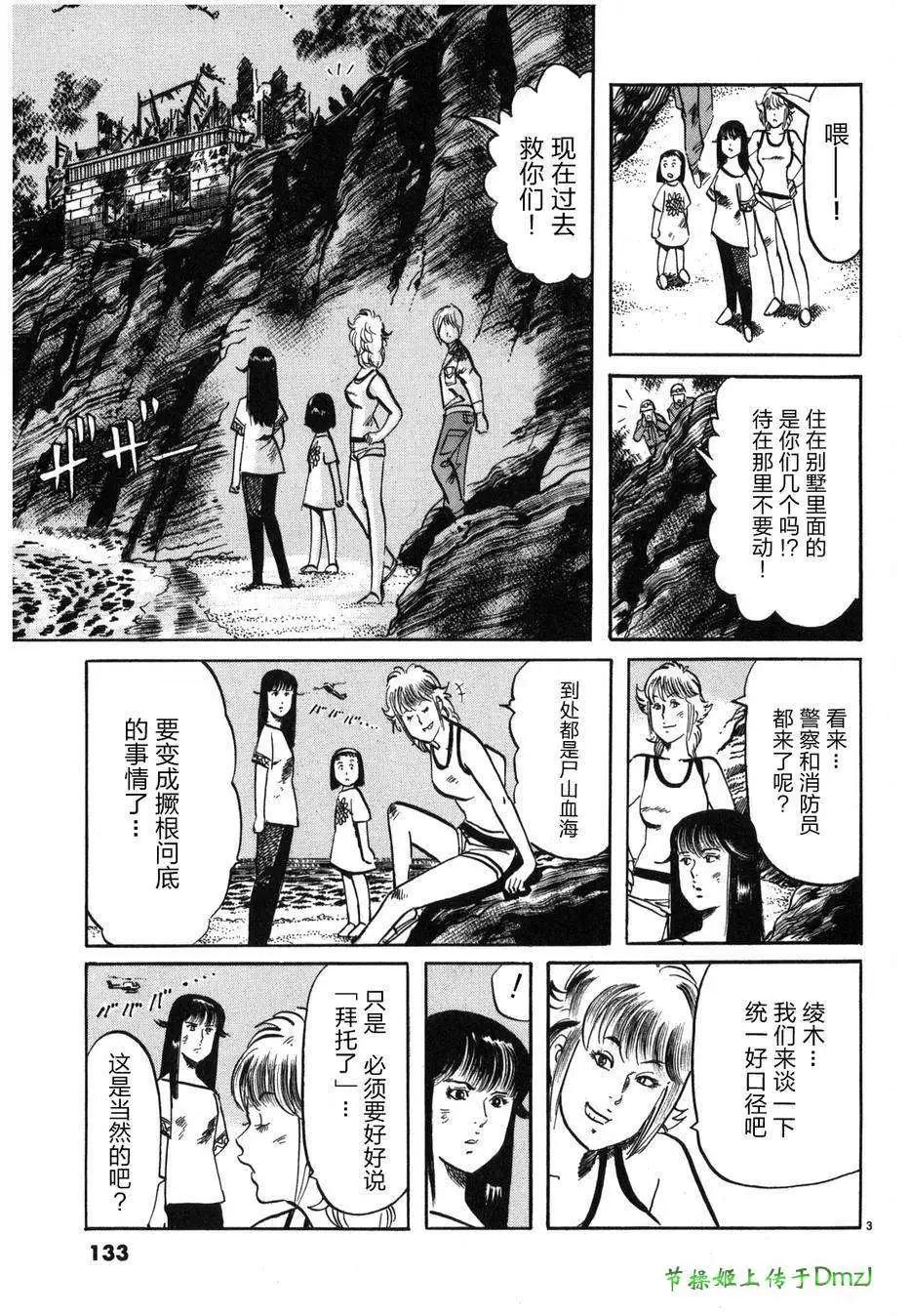《砂尘航路》第30回 第3页