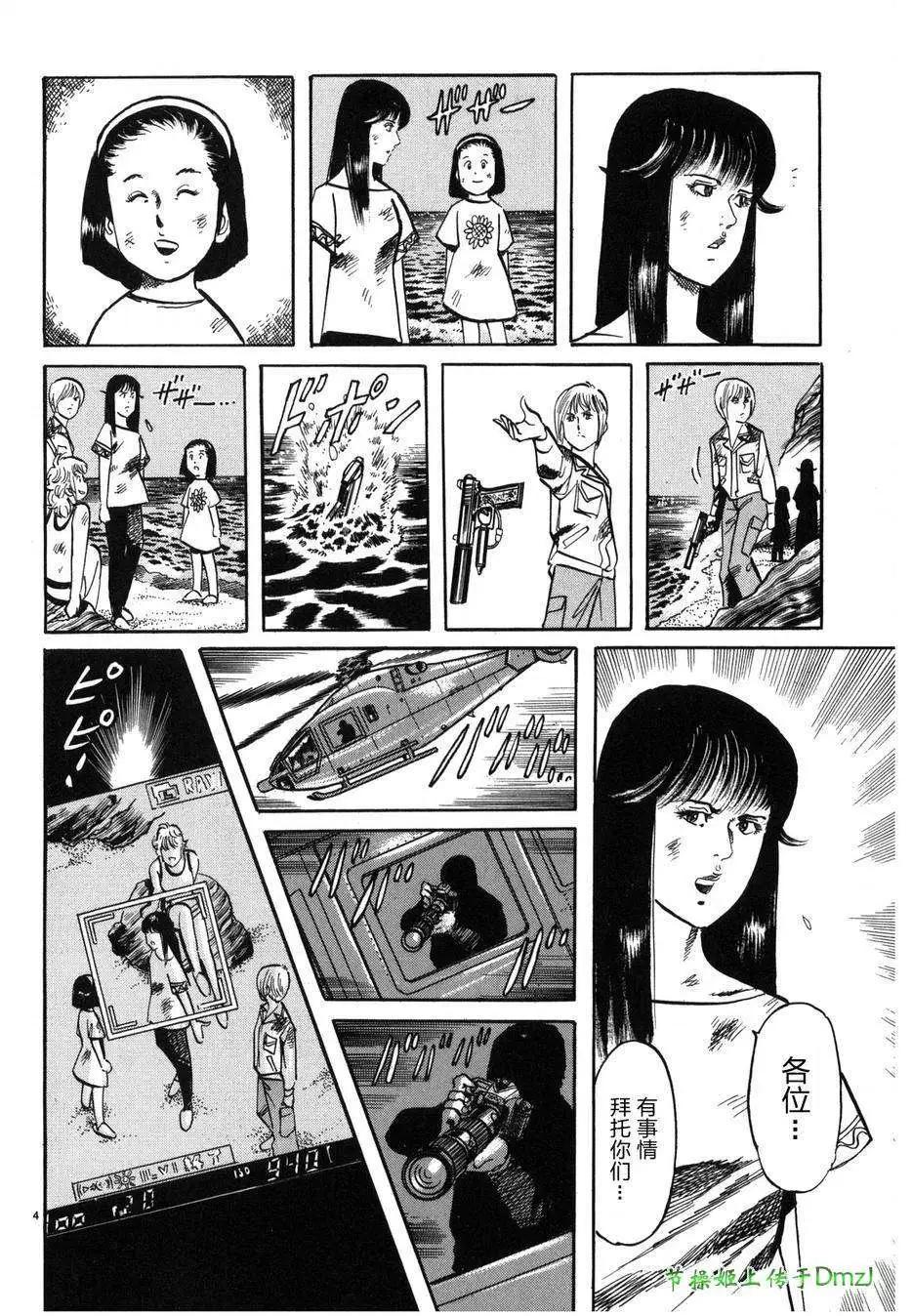 《砂尘航路》第30回 第4页
