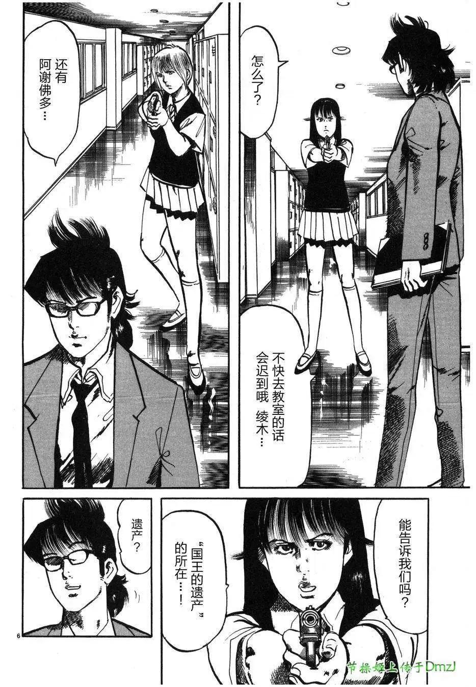 《砂尘航路》第30回 第6页