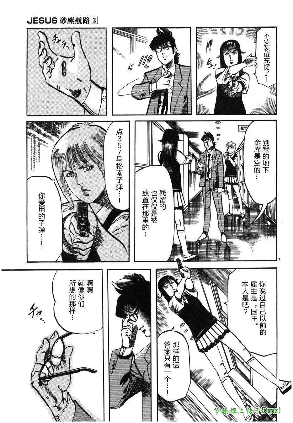 《砂尘航路》第30回 第7页