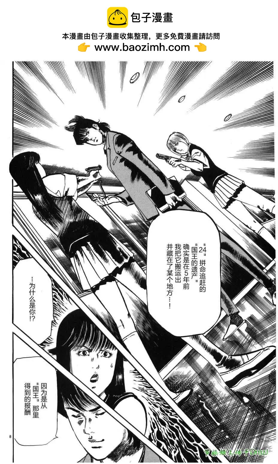 《砂尘航路》第30回 第8页