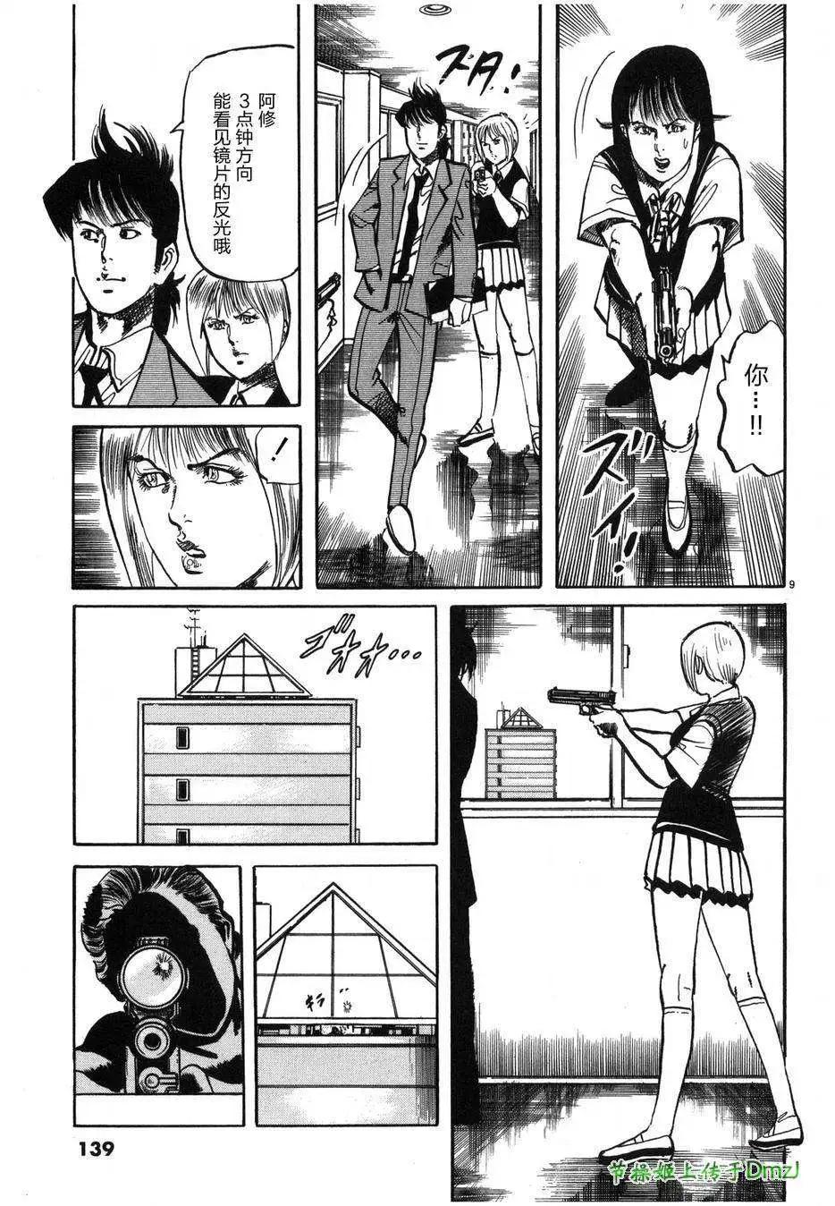 《砂尘航路》第30回 第9页