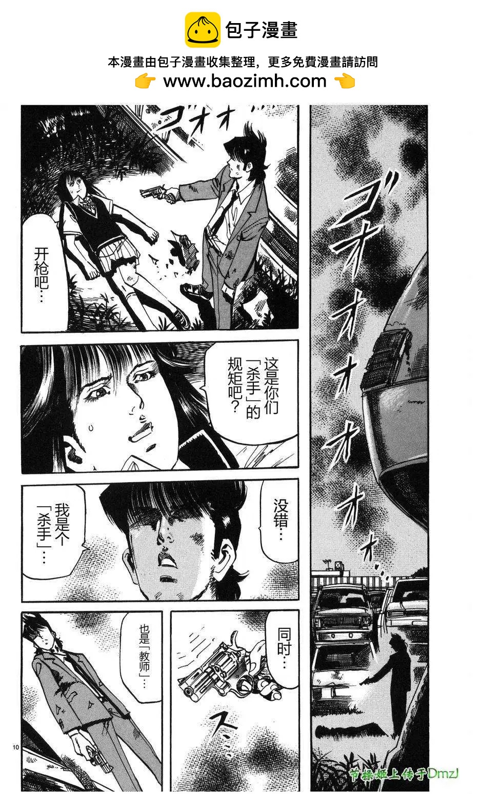 《砂尘航路》第33回 第10页