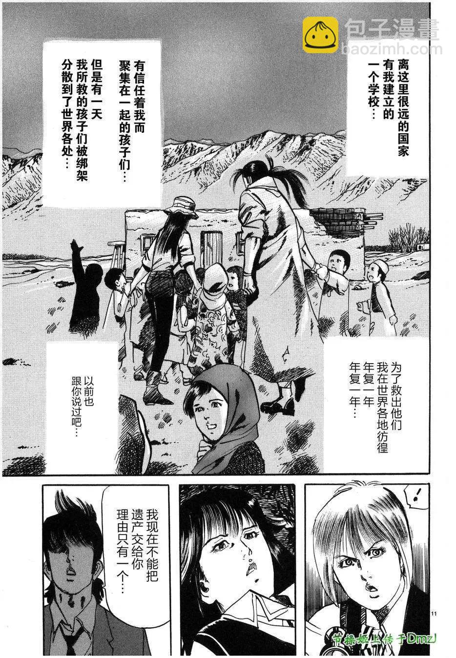 《砂尘航路》第33回 第11页