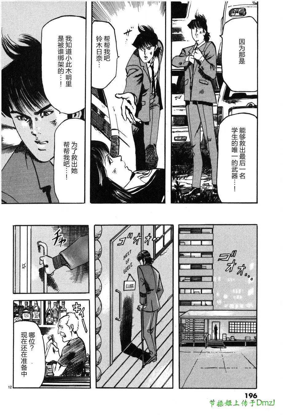 《砂尘航路》第33回 第12页