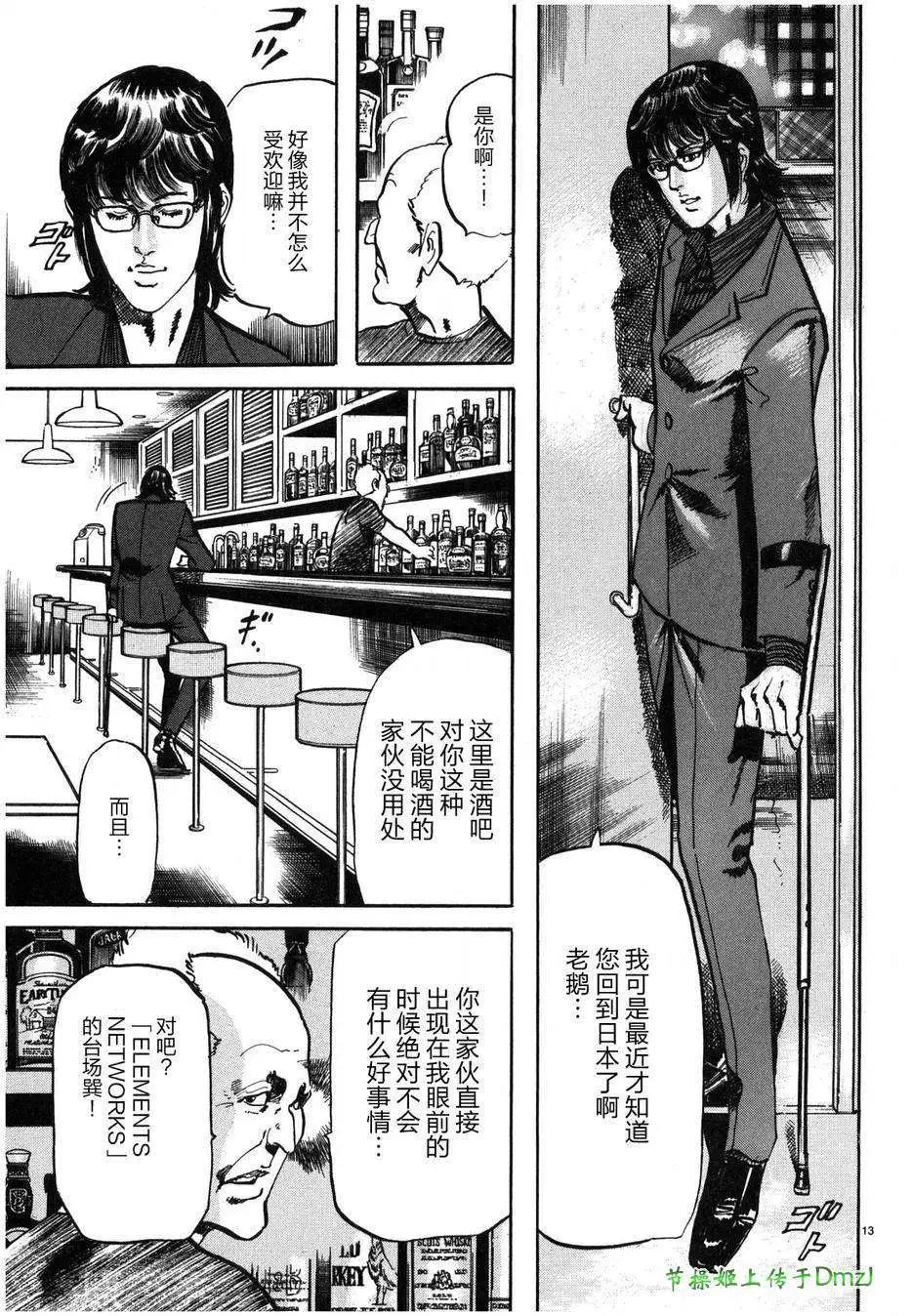 《砂尘航路》第33回 第13页