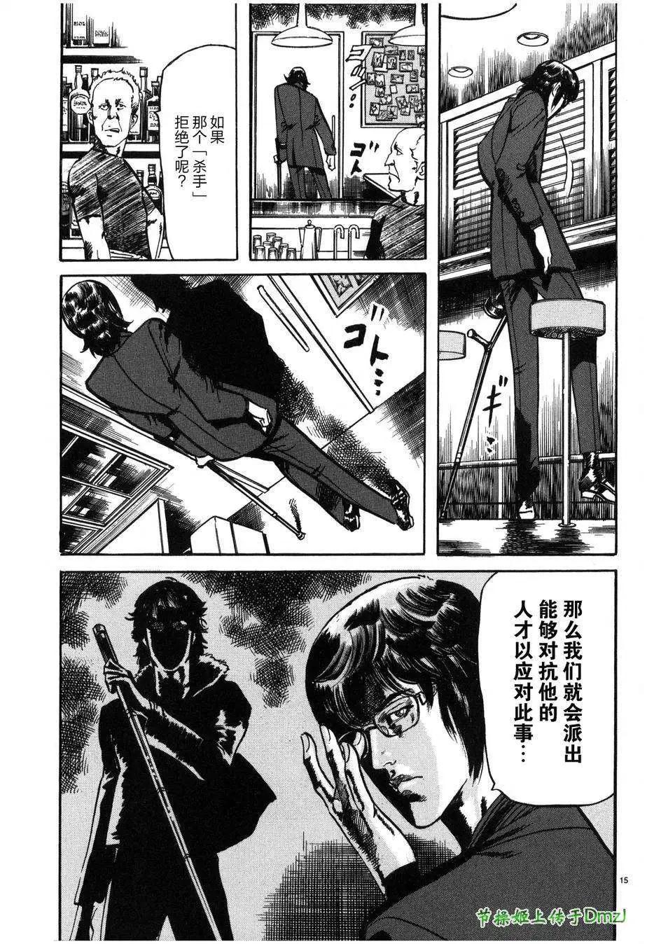 《砂尘航路》第33回 第15页
