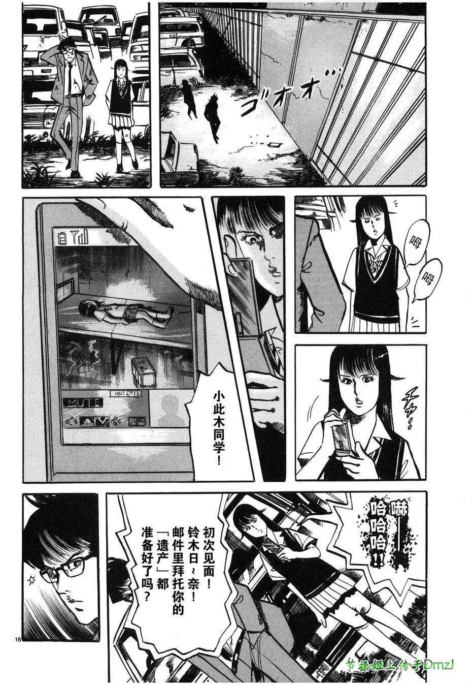 《砂尘航路》第33回 第16页