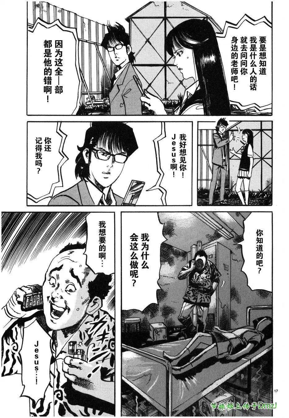 《砂尘航路》第33回 第17页