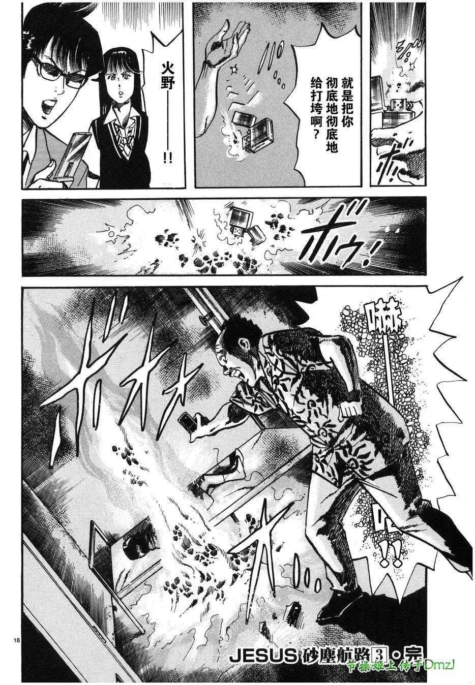 《砂尘航路》第33回 第18页