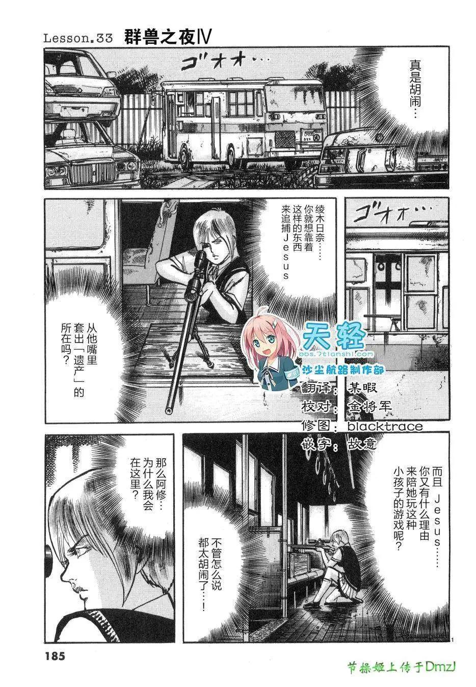 《砂尘航路》第33回 第1页