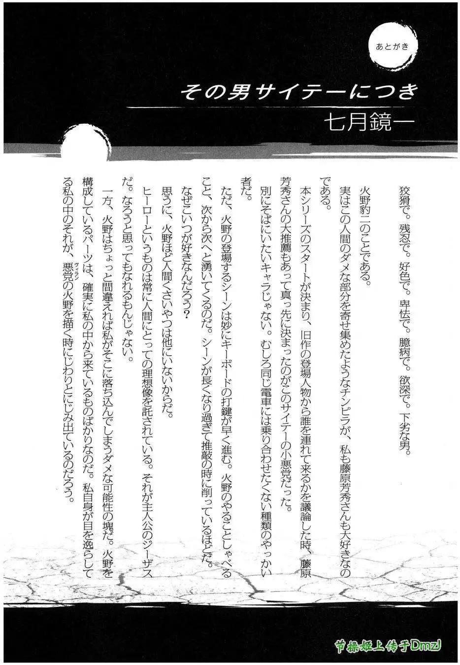 《砂尘航路》第33回 第22页