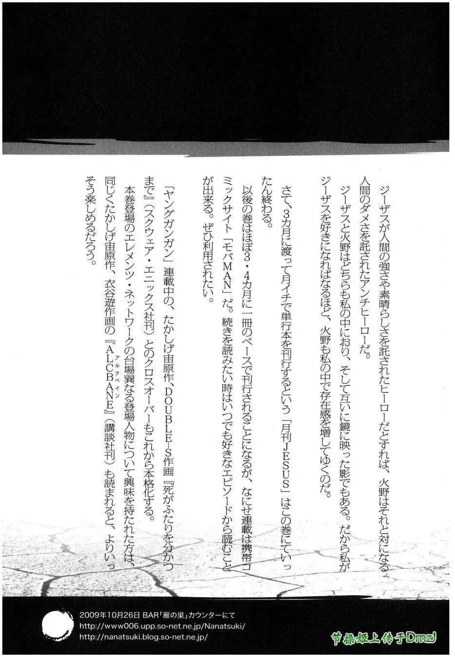 《砂尘航路》第33回 第23页