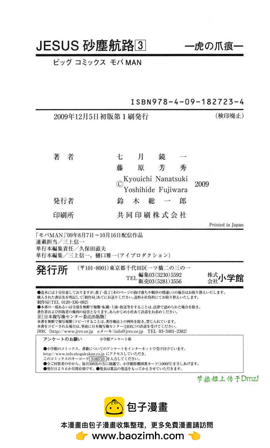 《砂尘航路》第33回 第24页