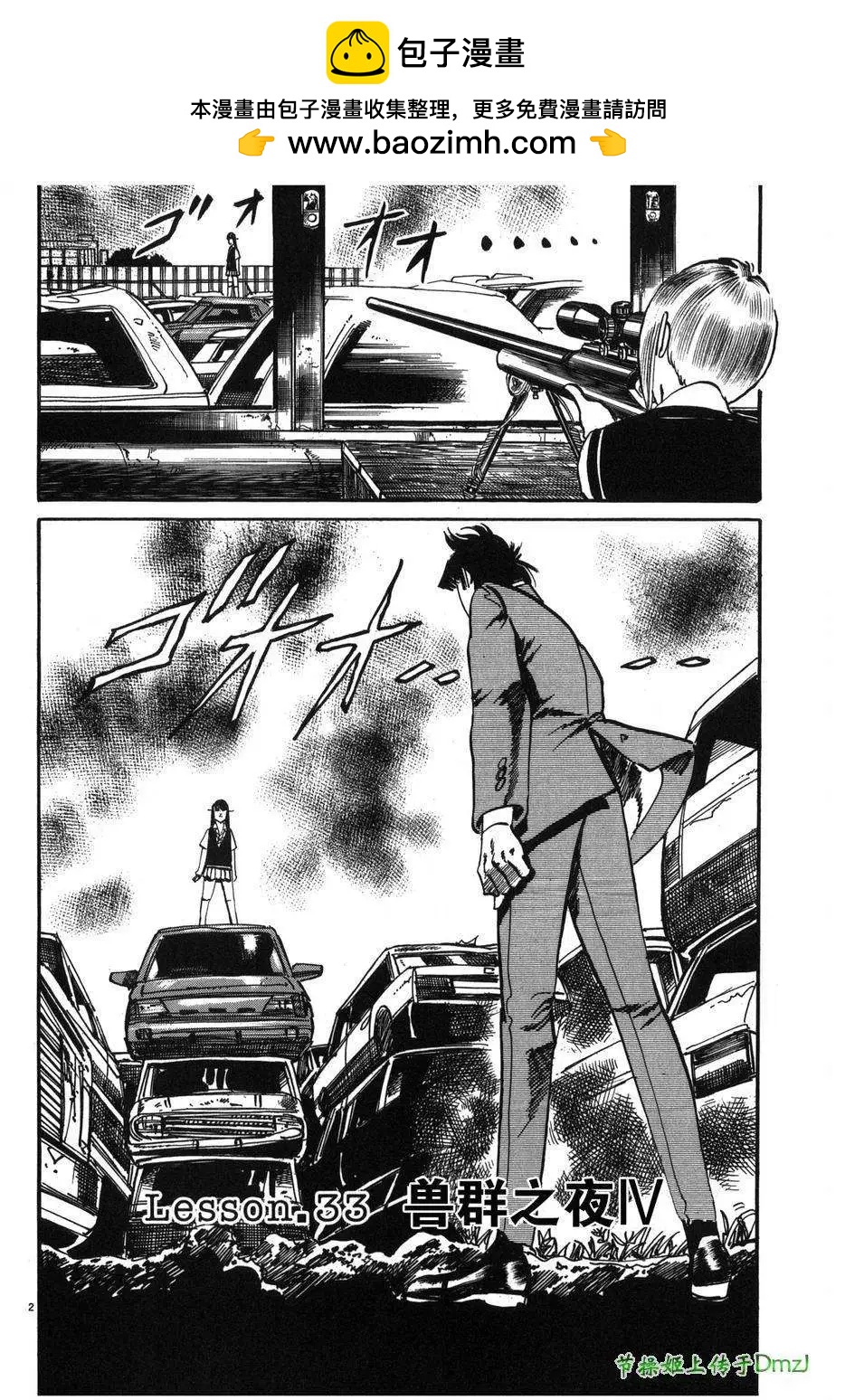 《砂尘航路》第33回 第2页