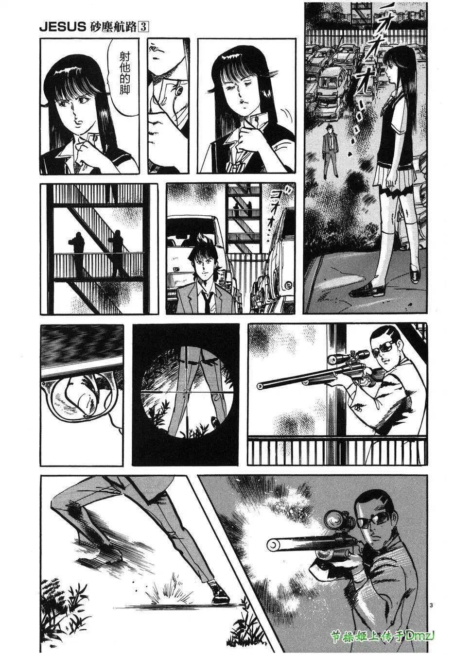 《砂尘航路》第33回 第3页