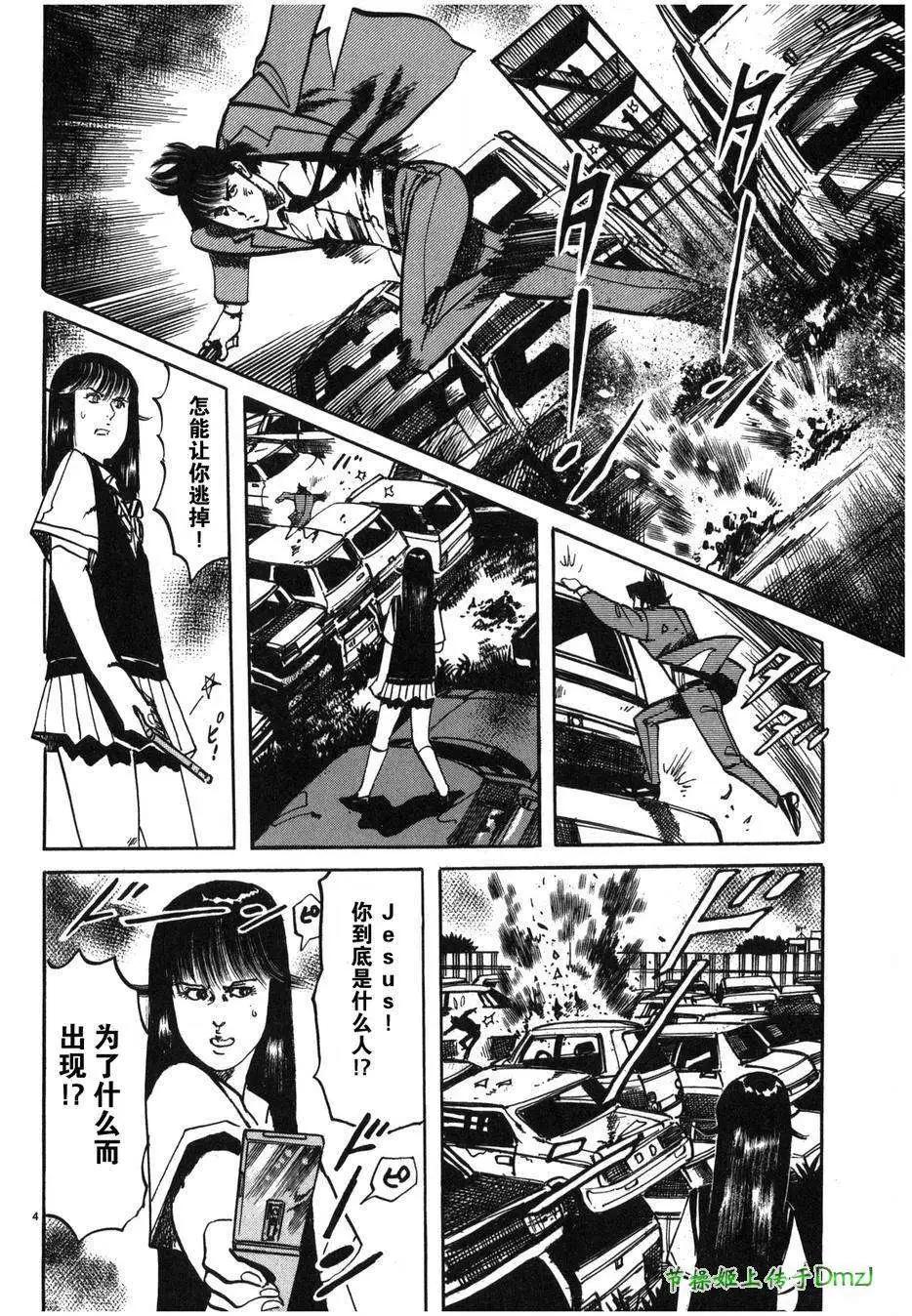 《砂尘航路》第33回 第4页