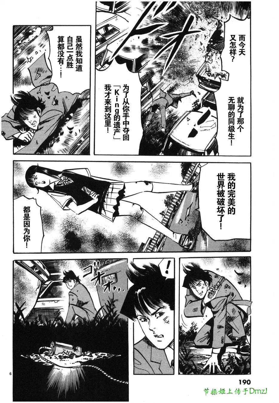 《砂尘航路》第33回 第6页