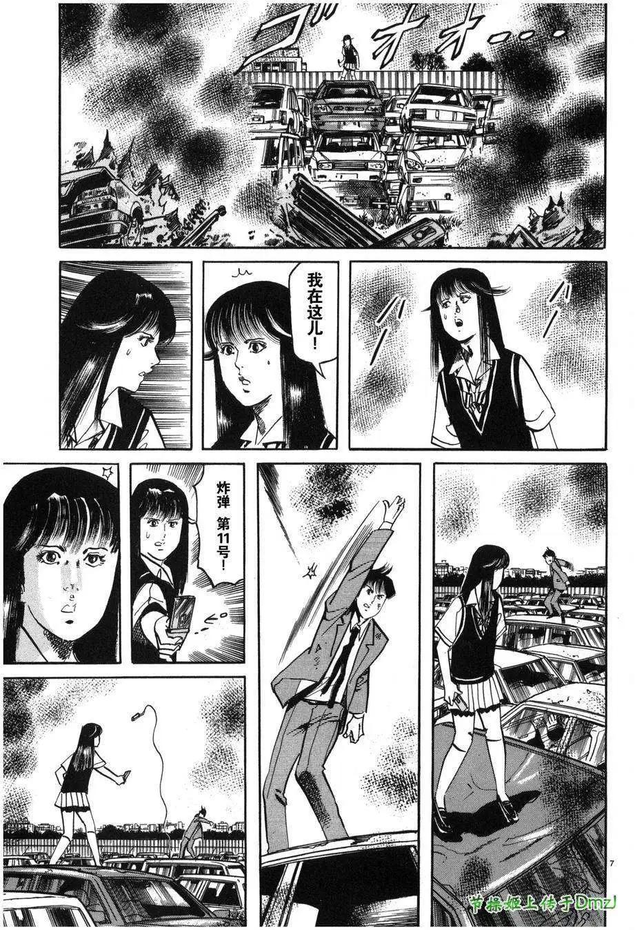 《砂尘航路》第33回 第7页