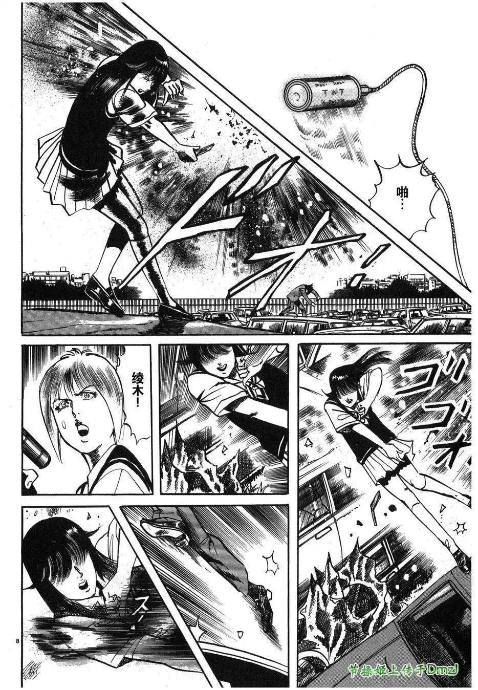 《砂尘航路》第33回 第8页