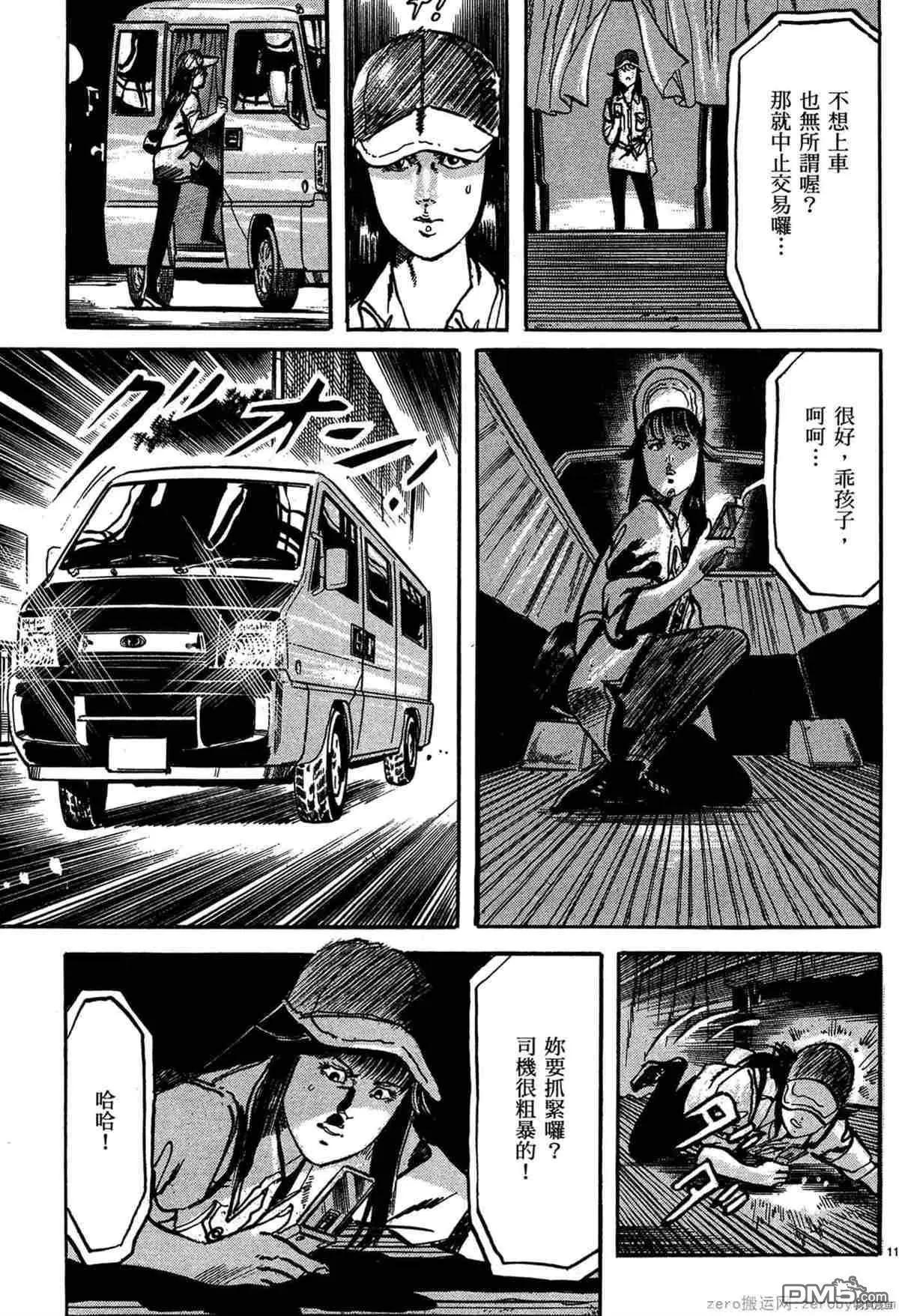 《砂尘航路》第36话 第10页