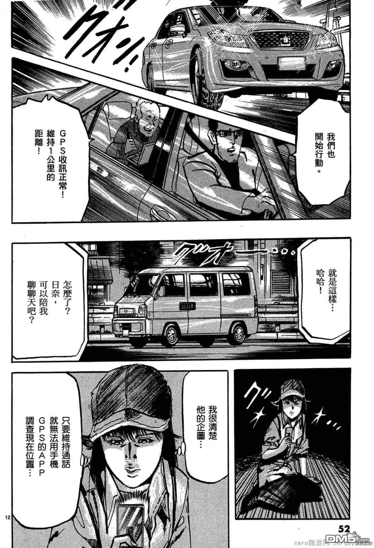 《砂尘航路》第36话 第11页