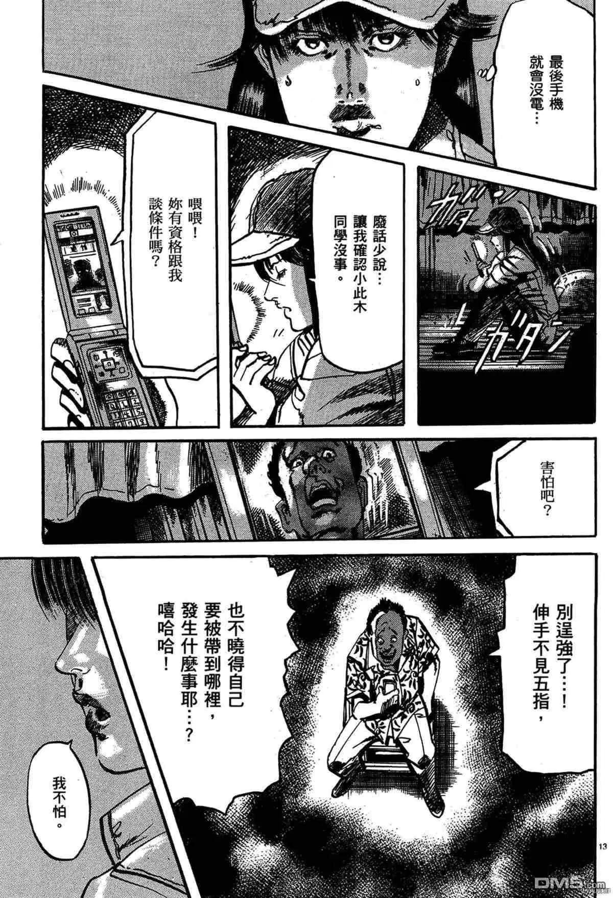《砂尘航路》第36话 第12页