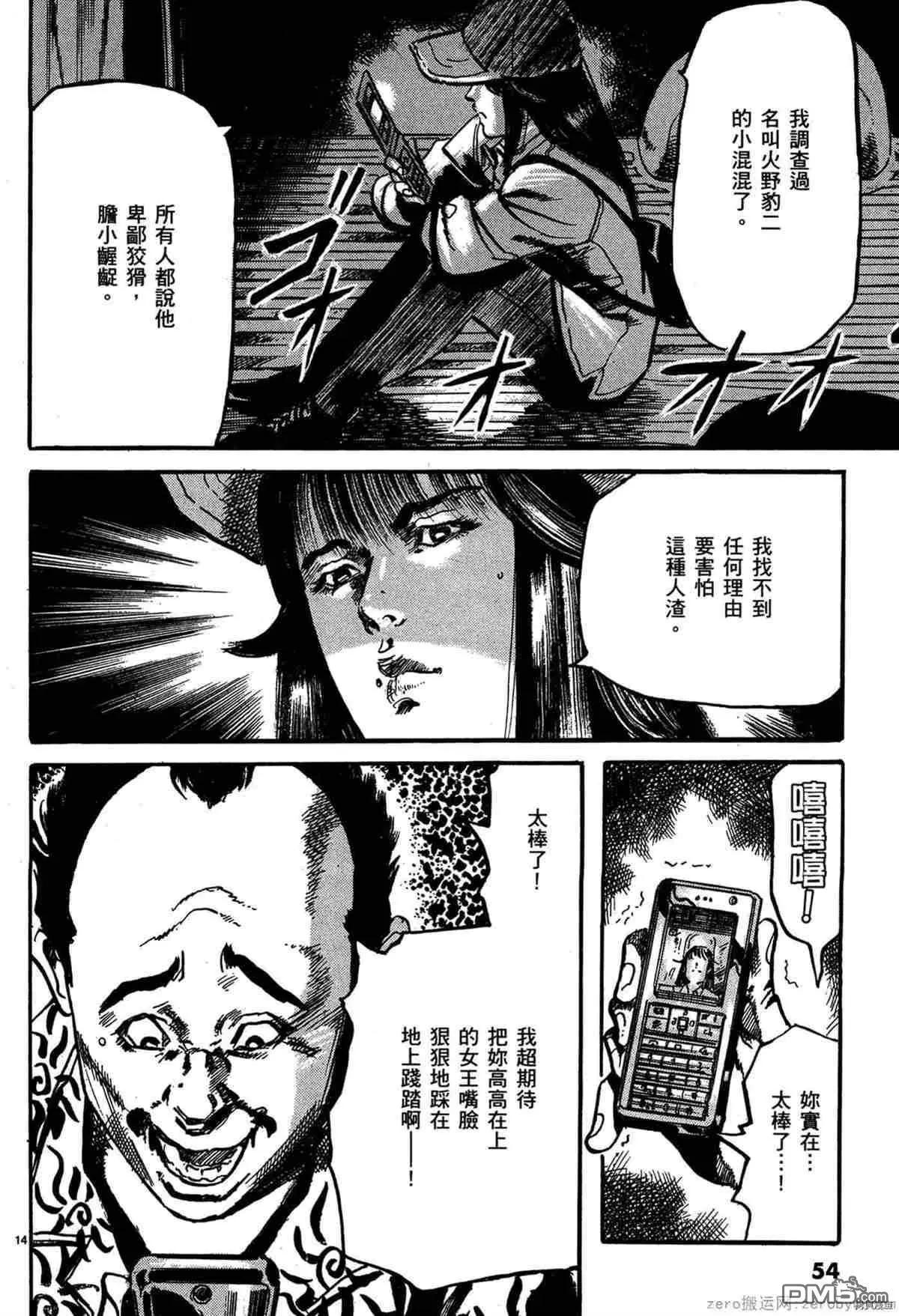 《砂尘航路》第36话 第13页