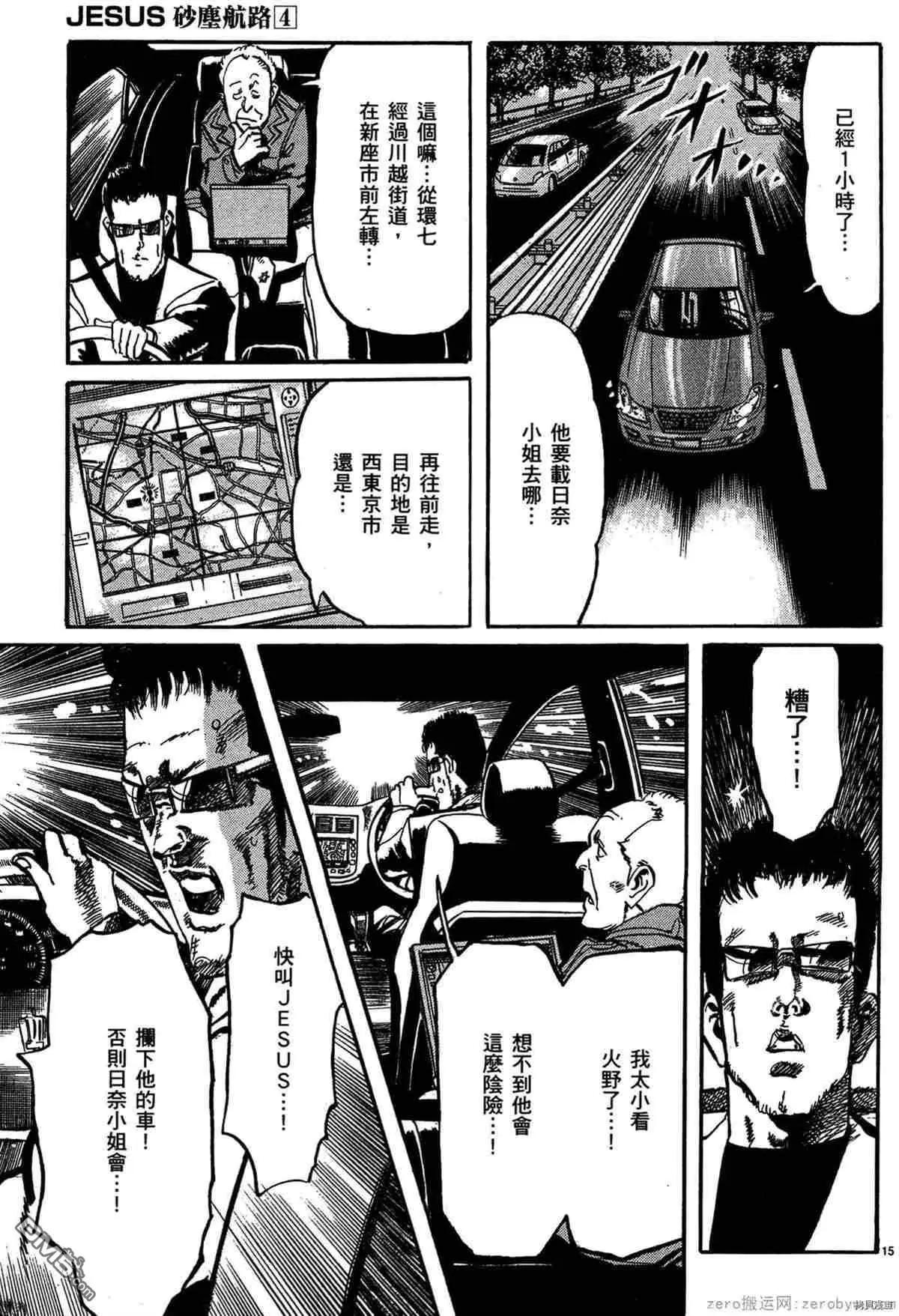 《砂尘航路》第36话 第14页