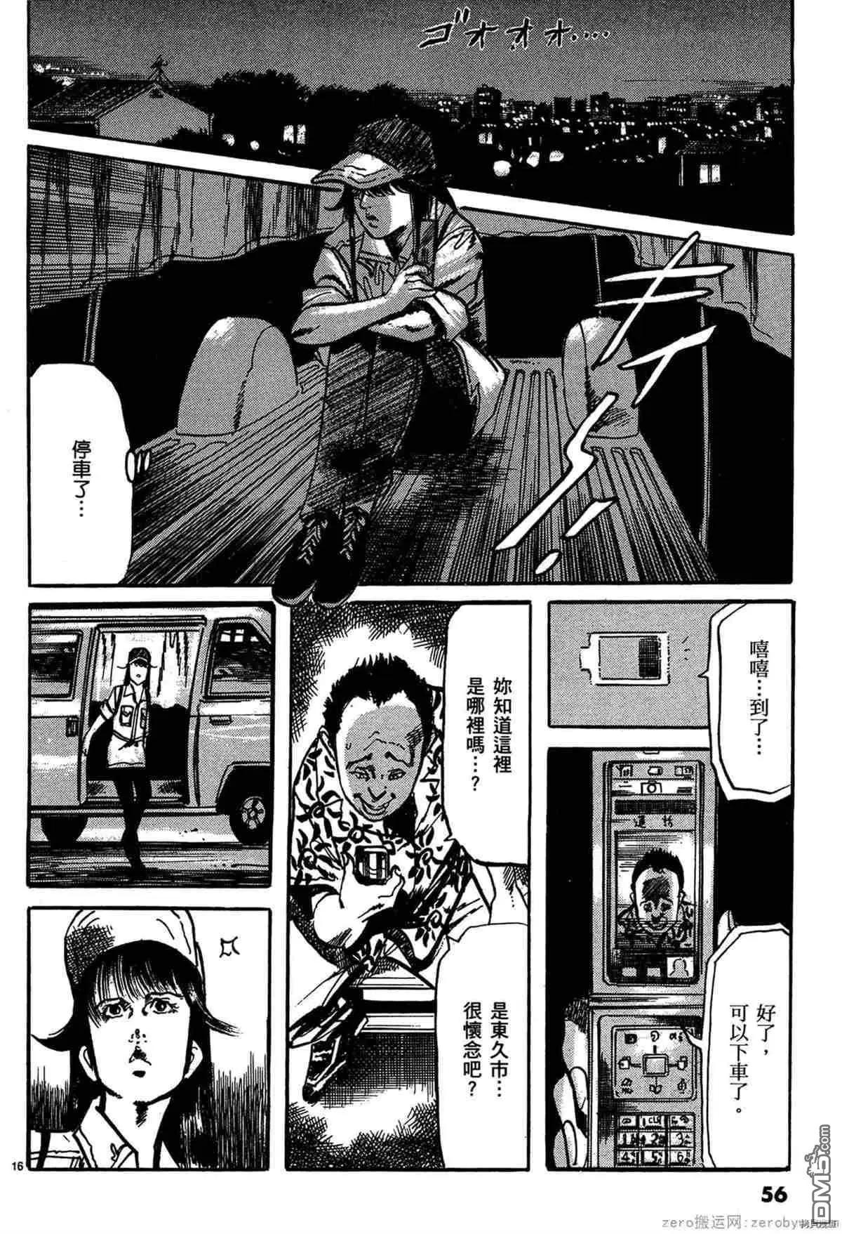 《砂尘航路》第36话 第15页
