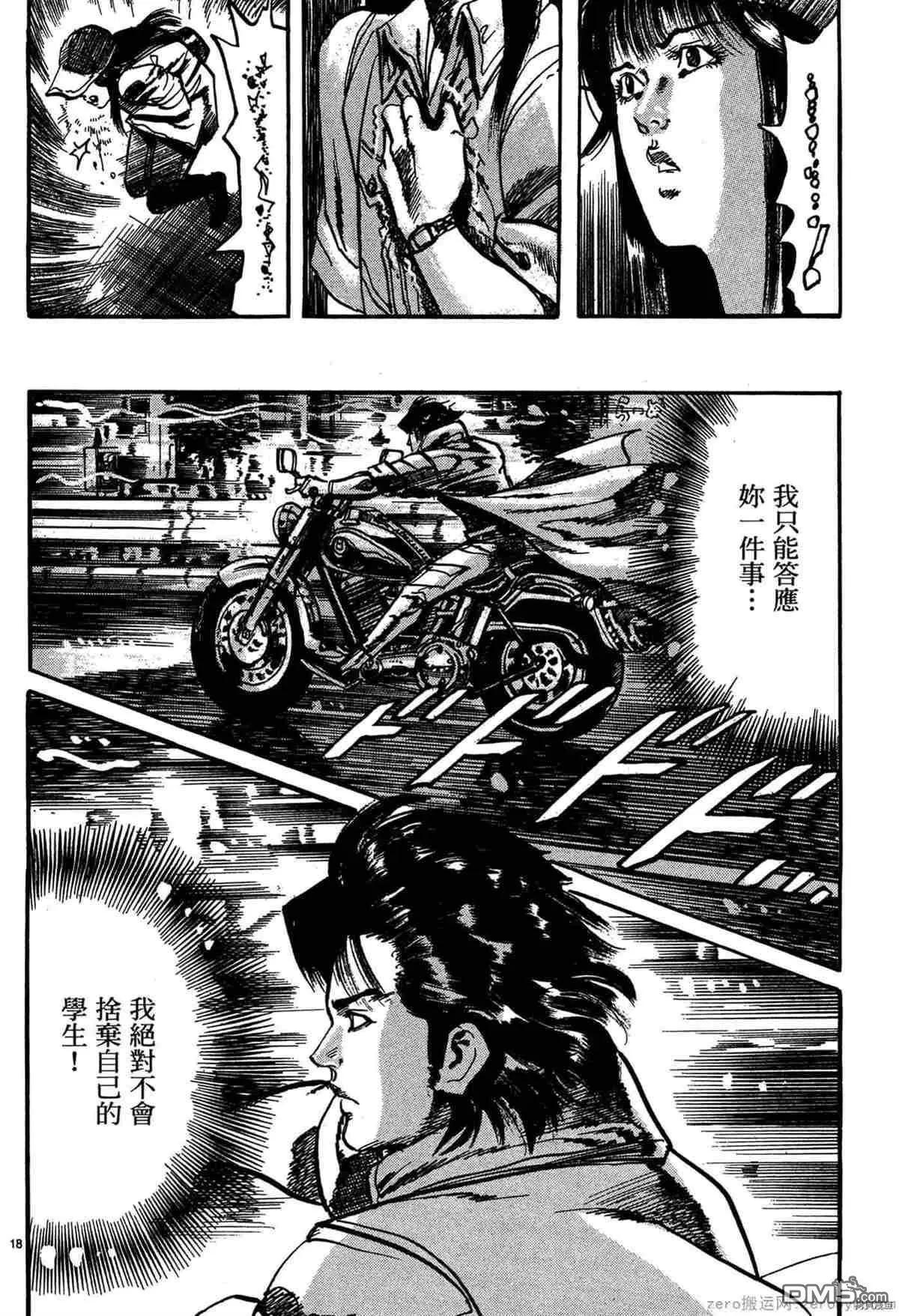 《砂尘航路》第36话 第17页